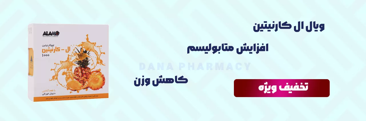 ویال کارنیتین ویال کارنیتین